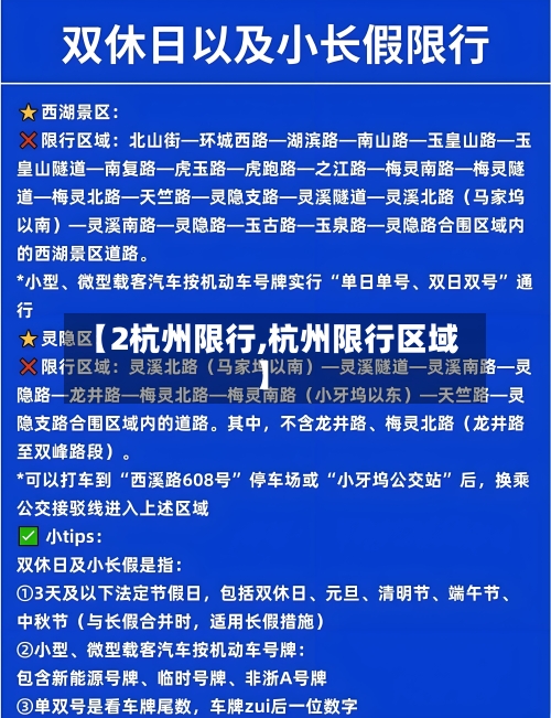 【2杭州限行,杭州限行区域】
