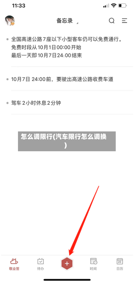怎么调限行(汽车限行怎么调换)-第3张图片