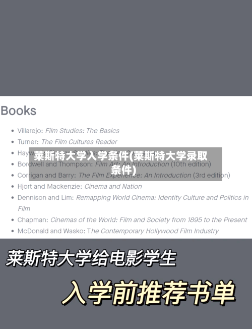 莱斯特大学入学条件(莱斯特大学录取条件)-第2张图片