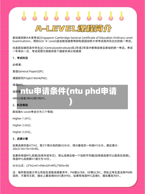 ntu申请条件(ntu phd申请)-第2张图片