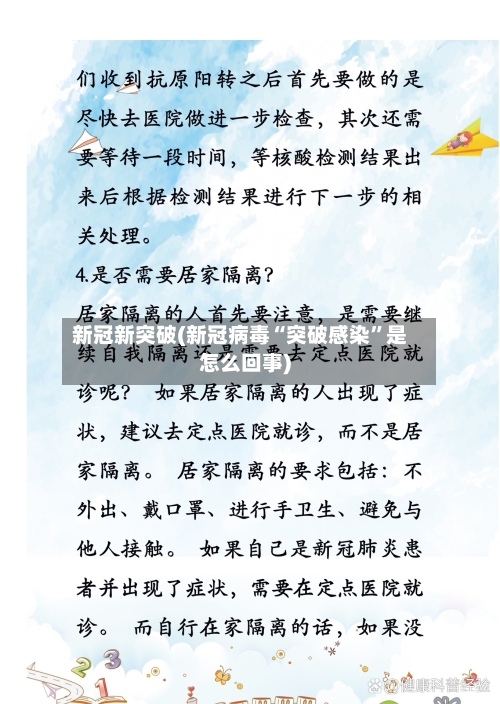 新冠新突破(新冠病毒“突破感染”是怎么回事)-第2张图片