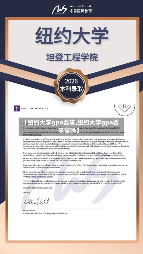【纽约大学gpa要求,纽约大学gpa要求高吗】-第2张图片