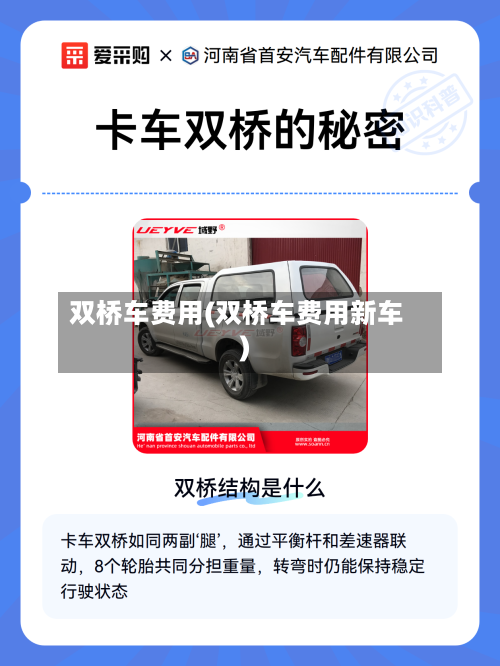 双桥车费用(双桥车费用新车)-第2张图片