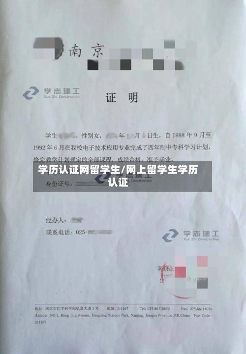 学历认证网留学生/网上留学生学历认证