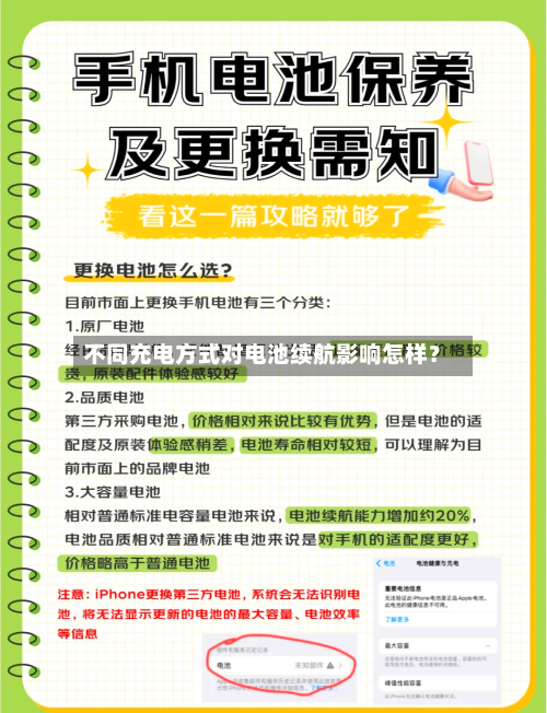 不同充电方式对电池续航影响怎样?-第3张图片