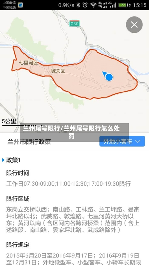 兰州尾号限行/兰州尾号限行怎么处罚-第2张图片