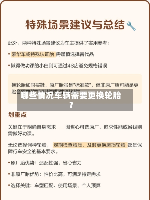 哪些情况车辆需要更换轮胎？