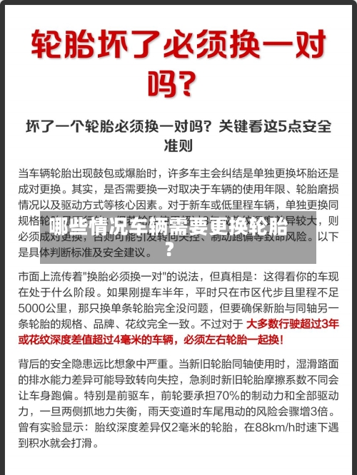 哪些情况车辆需要更换轮胎?-第3张图片
