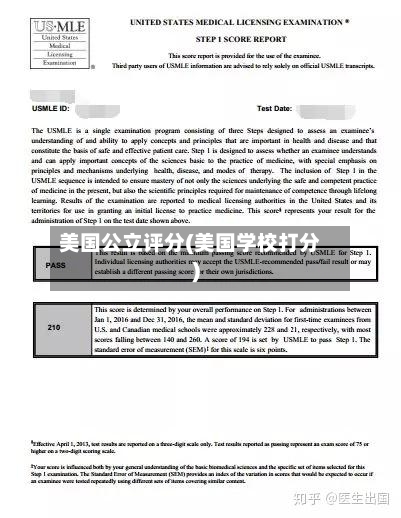 美国公立评分(美国学校打分)-第3张图片