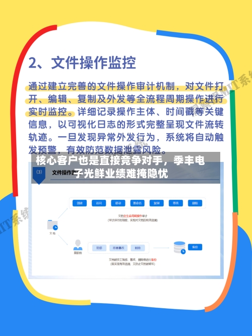 核心客户也是直接竞争对手	，季丰电子光鲜业绩难掩隐忧-第2张图片