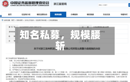 知名私募	，规模腰斩-第1张图片