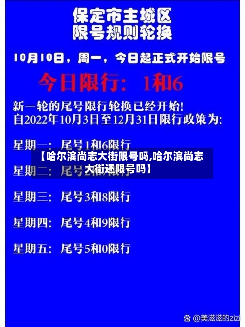 【哈尔滨尚志大街限号吗,哈尔滨尚志大街还限号吗】-第2张图片