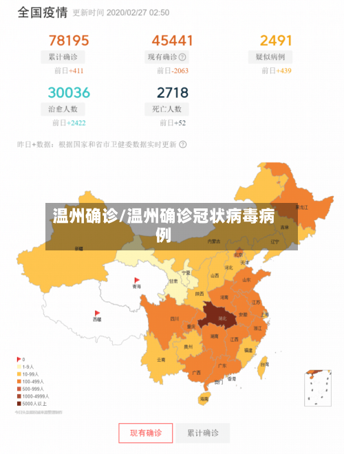 温州确诊/温州确诊冠状病毒病例-第3张图片