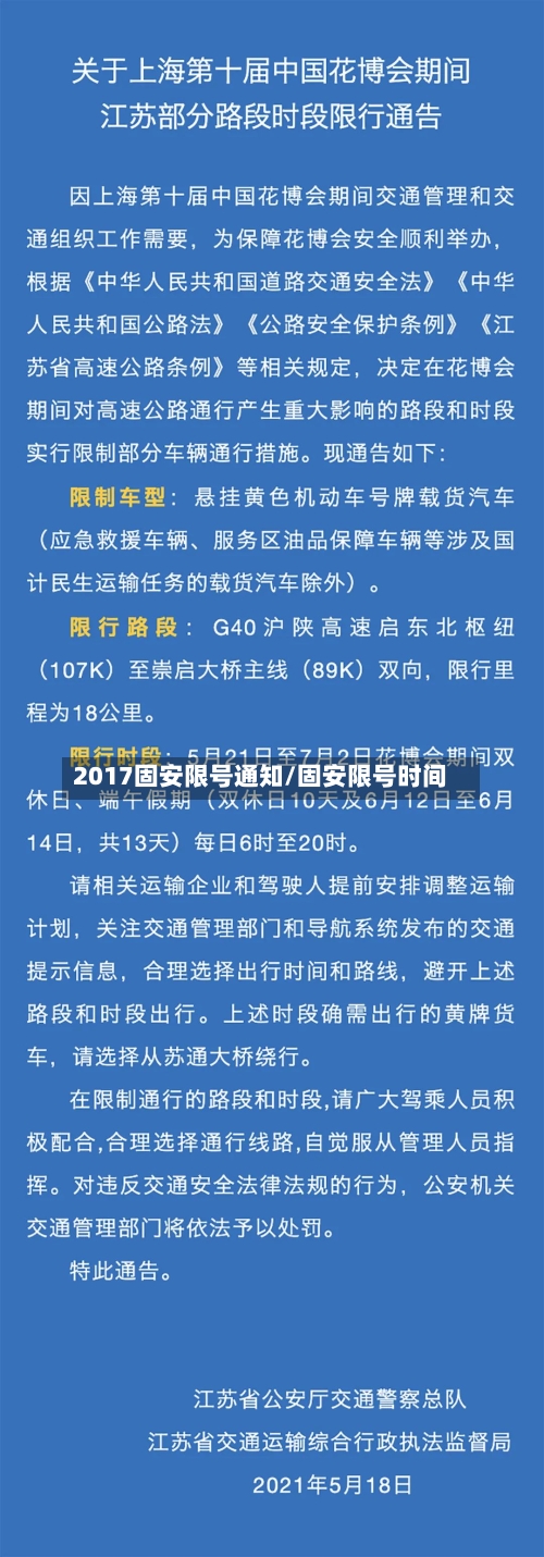 2017固安限号通知/固安限号时间-第2张图片