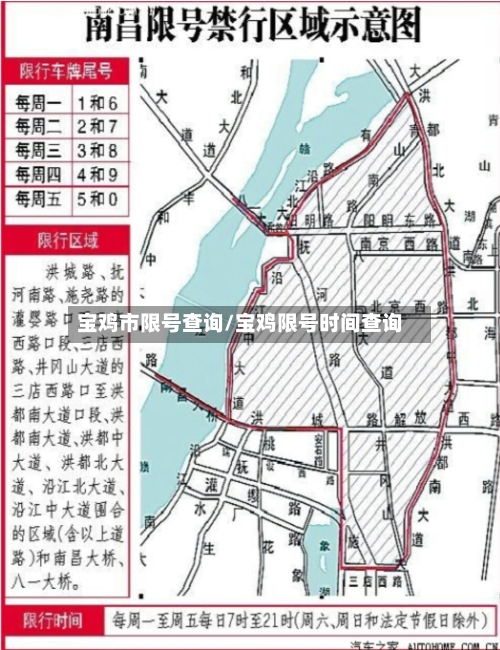 宝鸡市限号查询/宝鸡限号时间查询