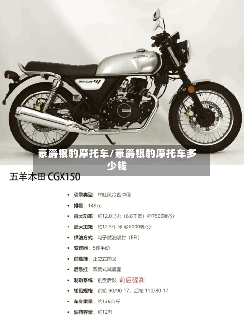 豪爵银豹摩托车/豪爵银豹摩托车多少钱