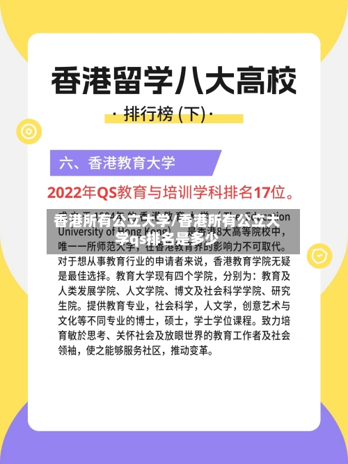 香港所有公立大学/香港所有公立大学qs排名是多少-第2张图片