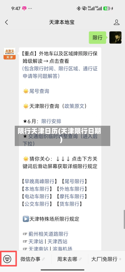 限行天津日历(天津限行日期)-第2张图片