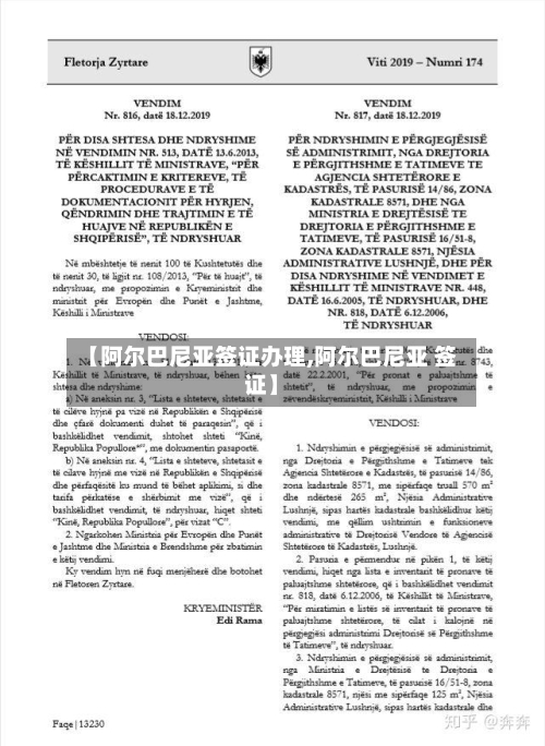 【阿尔巴尼亚签证办理,阿尔巴尼亚 签证】-第2张图片
