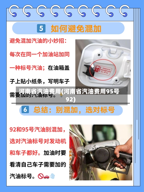 河南省汽油费用(河南省汽油费用95号92)