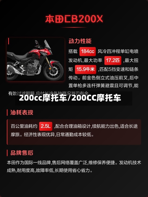 200cc摩托车/200CC摩托车-第2张图片