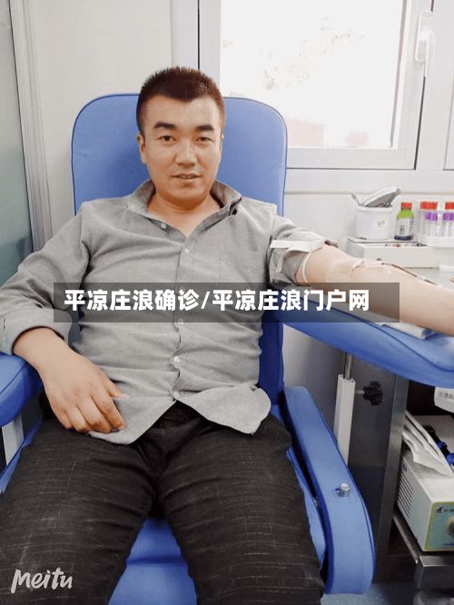 平凉庄浪确诊/平凉庄浪门户网