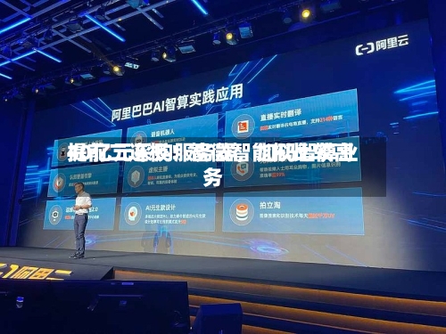 提前二连板！智微智能拟比较高40亿元采购服务器，加码智算业务