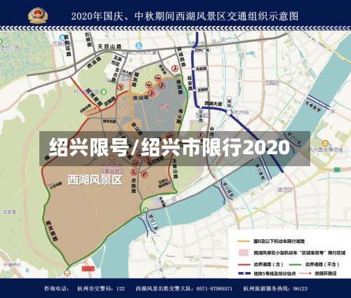 绍兴限号/绍兴市限行2020-第2张图片