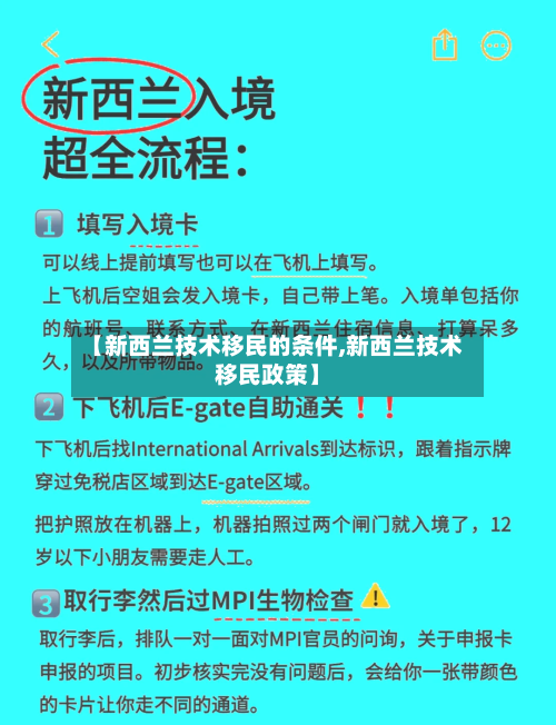 【新西兰技术移民的条件,新西兰技术移民政策】-第3张图片