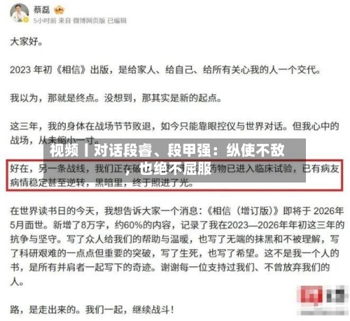 视频丨对话段睿、段甲强：纵使不敌	，也绝不屈服-第3张图片