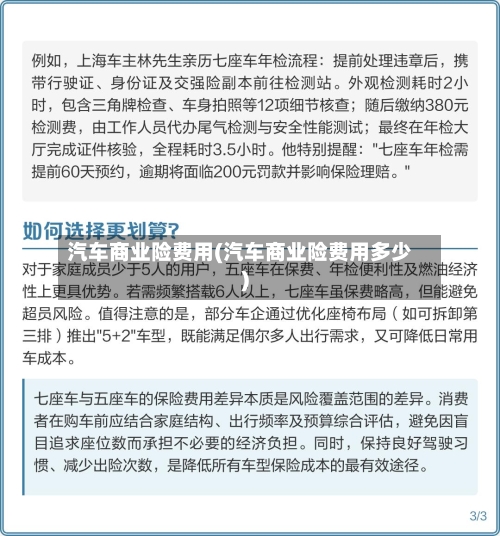 汽车商业险费用(汽车商业险费用多少)-第3张图片