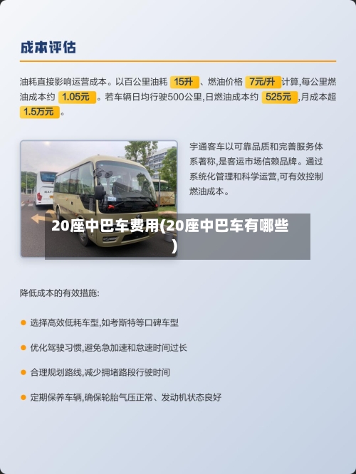 20座中巴车费用(20座中巴车有哪些)-第2张图片