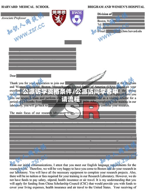 公派访学资格条件/公派访问学者申请流程-第2张图片