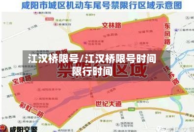 江汉桥限号/江汉桥限号时间限行时间-第3张图片