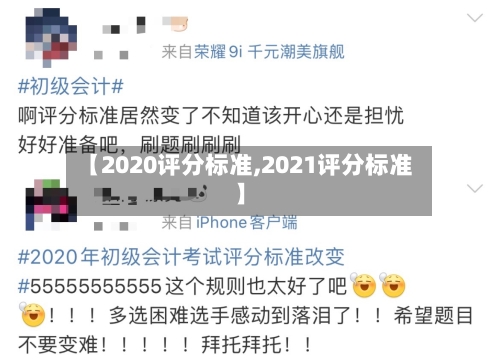 【2020评分标准,2021评分标准】