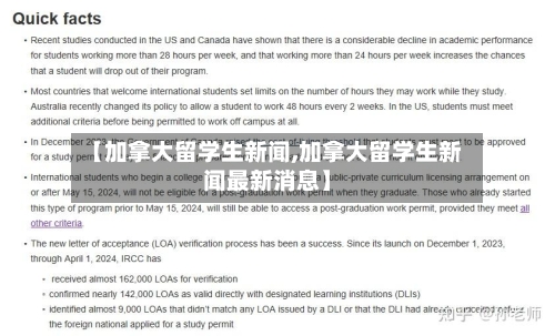 【加拿大留学生新闻,加拿大留学生新闻最新消息】