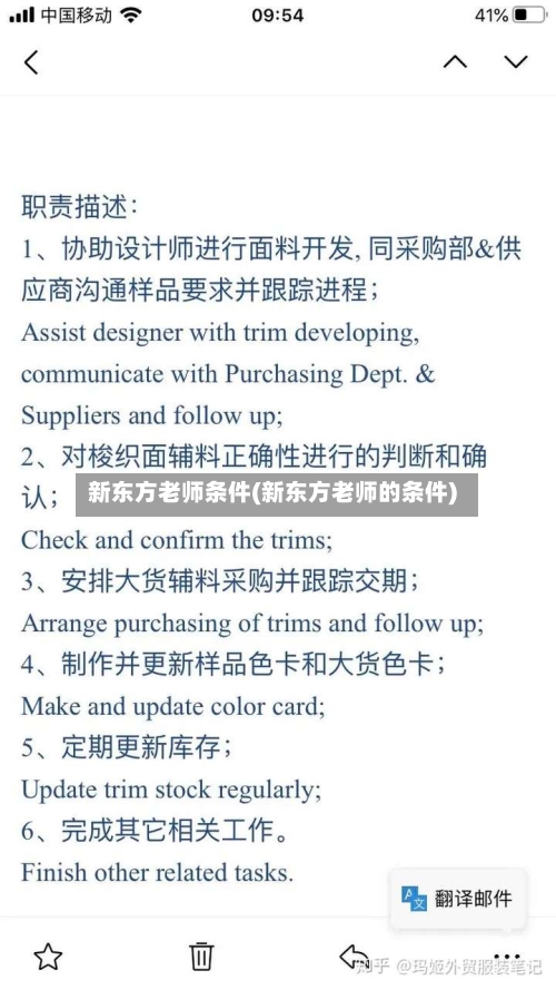 新东方老师条件(新东方老师的条件)-第2张图片