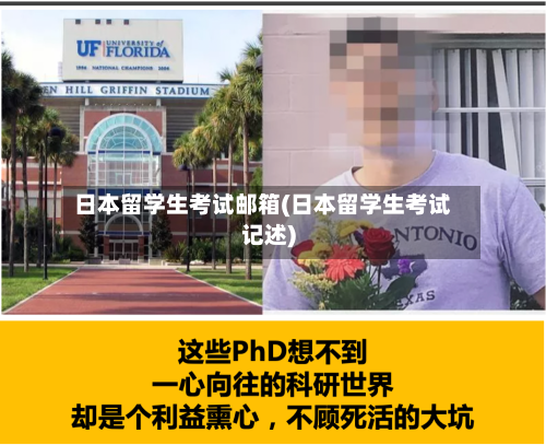 日本留学生考试邮箱(日本留学生考试记述)-第3张图片
