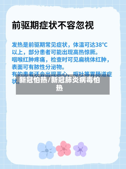 新冠怕热/新冠肺炎病毒怕热