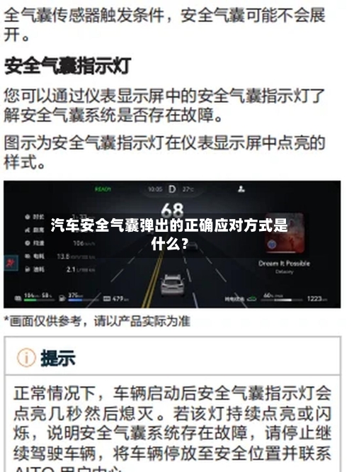汽车安全气囊弹出的正确应对方式是什么？-第3张图片