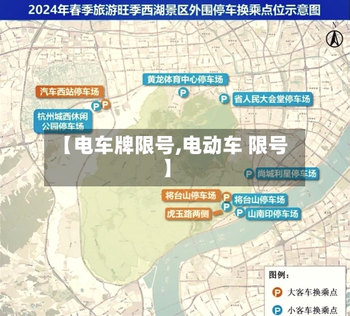 【电车牌限号,电动车 限号】