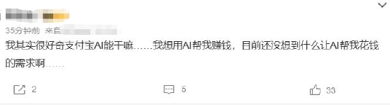 #AI支付#上热搜 网友：辛辛苦苦赚点钱就是给自己花的，没必要AI花