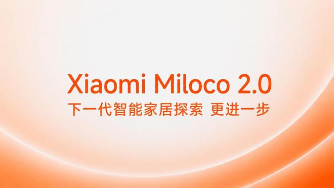 小米发布全屋智能AI开源方案Miloco 2.0：号称能记忆、会识人