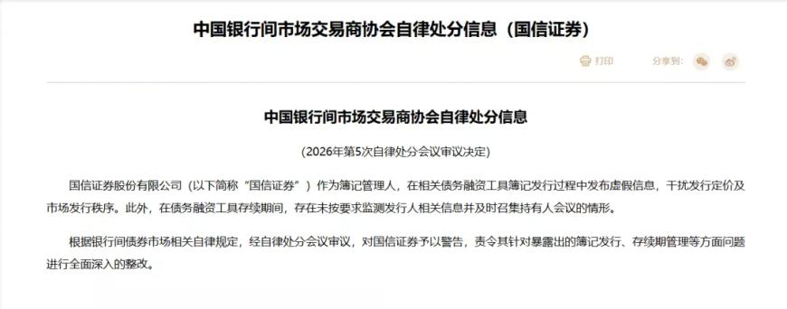 被指发布虚假信息，千亿上市券商国信证券被警告！