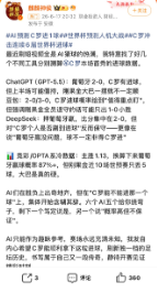 有人看球	，有人看AI怎么猜球：傅盛一条微博，引爆世界杯场外“人机大战	”