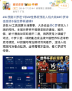 有人看球，有人看AI怎么猜球：傅盛一条微博	，引爆世界杯场外“人机大战”