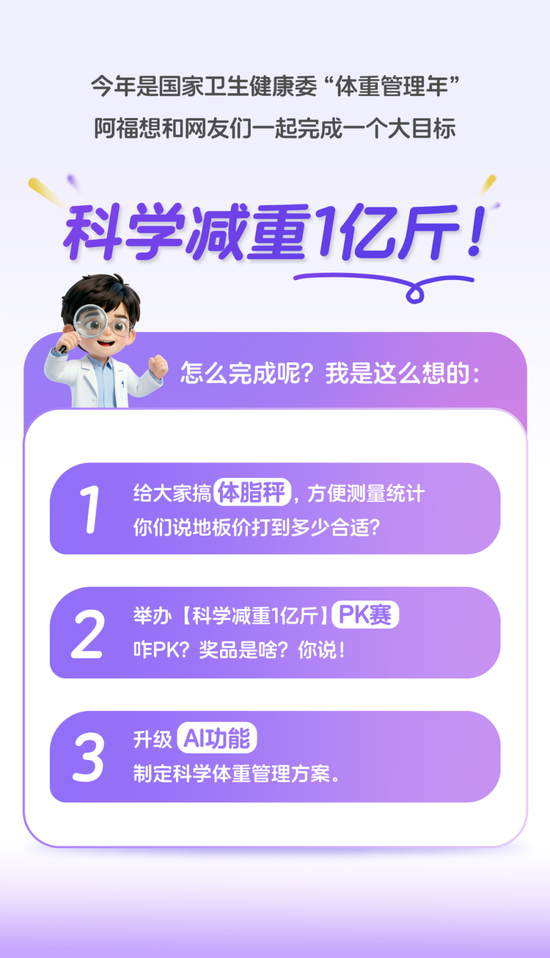 国家喊你管理体重，阿福决定陪你一起