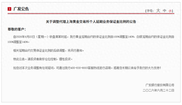 保证金增至140%！银行贵金属延期合约风控再加码，金价波动中小银行快速跟进上调